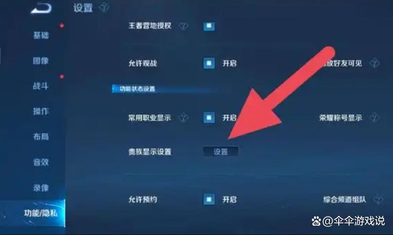 怎么设置打王者的时候信息不弹出来