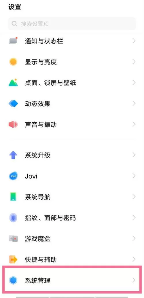 vivo底部上滑设置方法