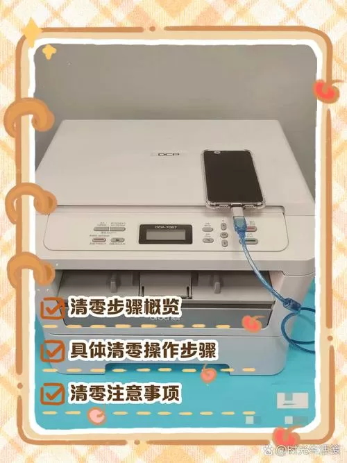 兄弟打印机墨粉量低怎么清除