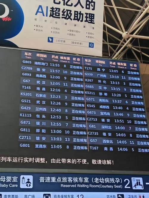 动车时刻表查询 高铁