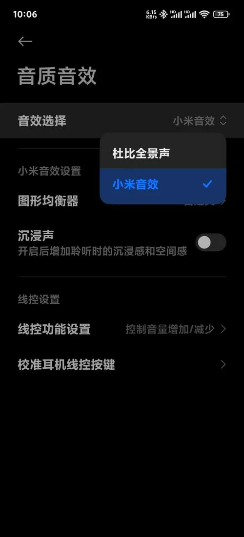 小米手机音量分开调节
