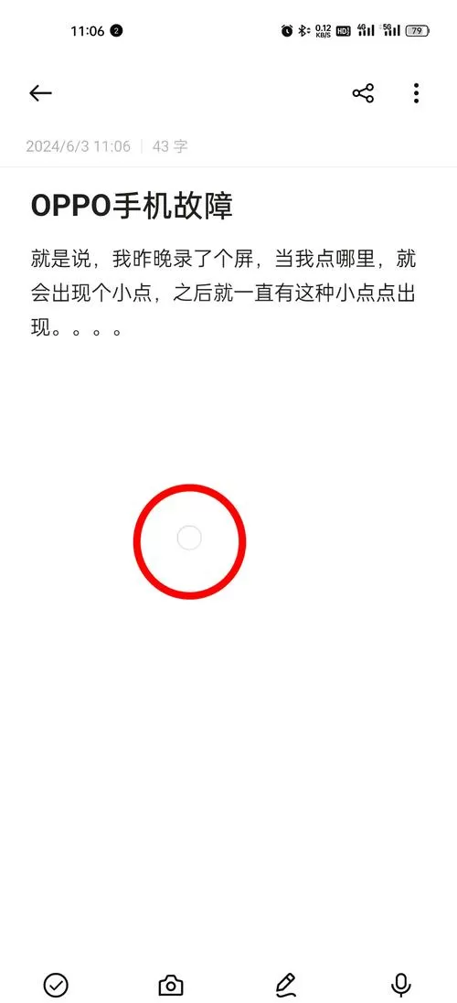 oppo手机触屏出现小圈圈怎么办