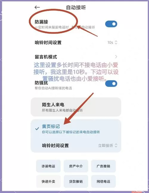 小爱AI接电话怎么设置