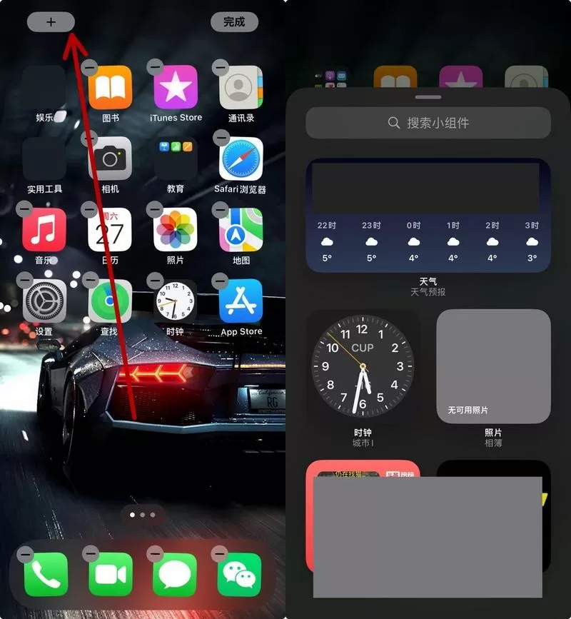 苹果小插件在哪里设置截图
