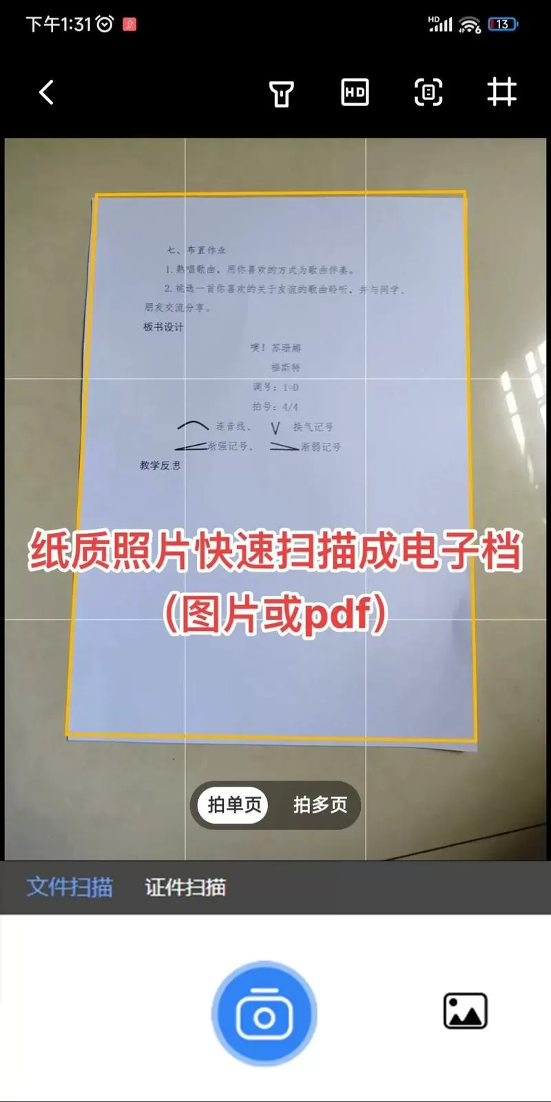 扫描照片怎么弄截图