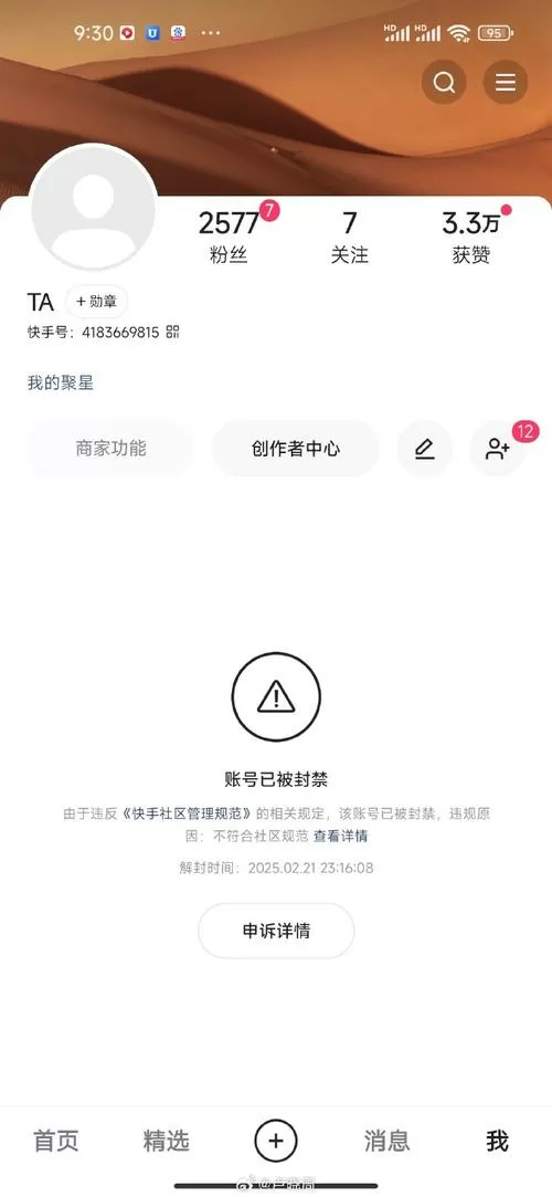 快手号注销掉实名认证还在吗