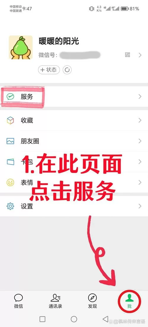 微信提现实时到账怎样设置截图