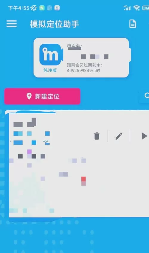 虚拟位置vip破解版