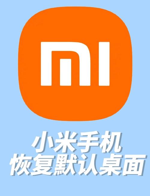 小米手机多出来的桌面删除