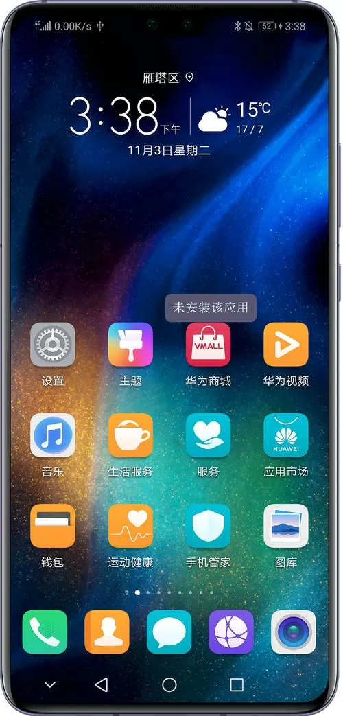 允许华为应用市场安装未知应用