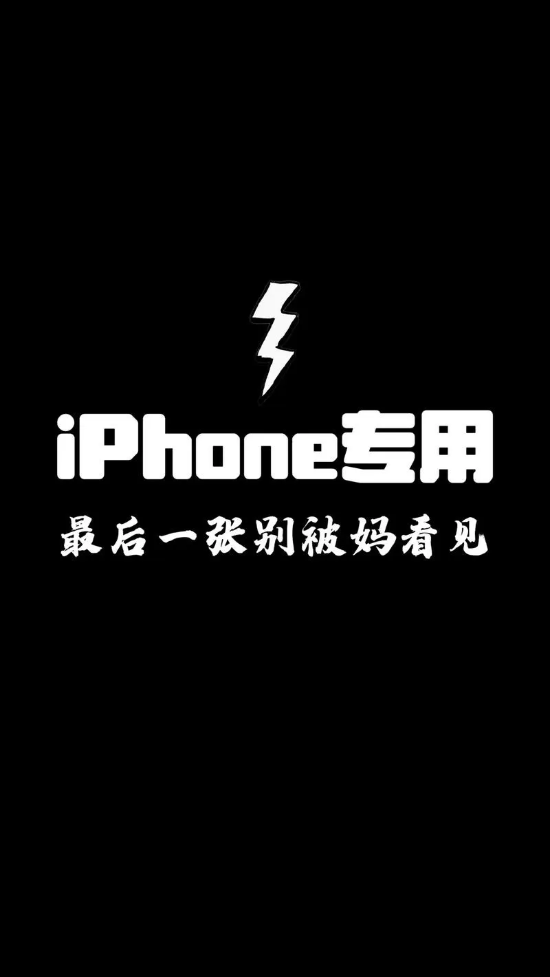 苹果防止旁边人看到屏幕