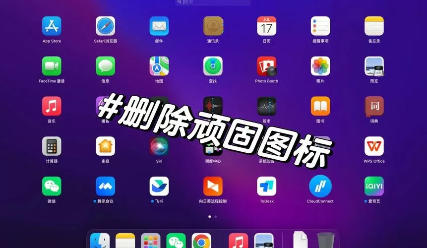 删除系统自带软件截图