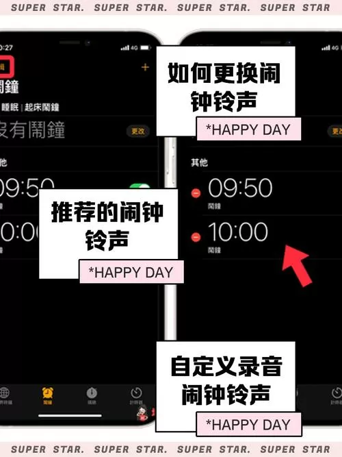 苹果手机时钟怎么设置自定义铃声