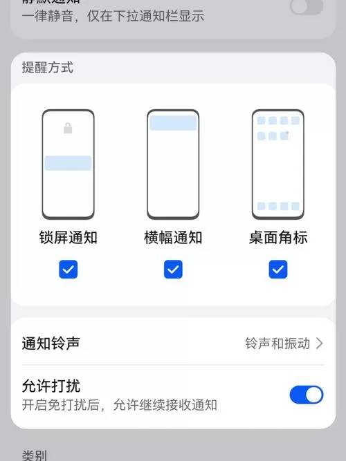 华为手机短信通知设置截图