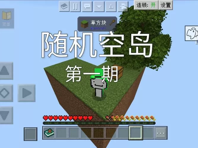 我的世界随机空岛整合包下载