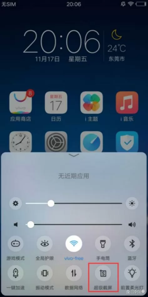 vivo手机数据在哪里打开截图