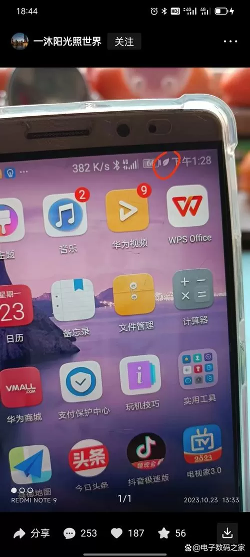 华为手机右上角突然出现一个图标