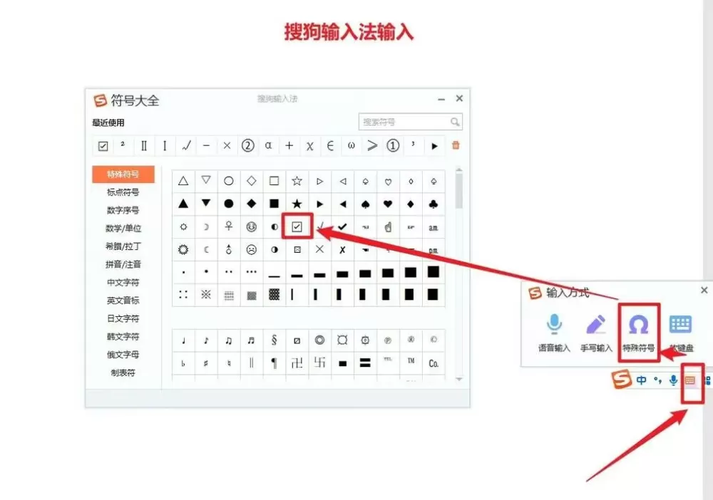 搜狗输入法角标怎么打