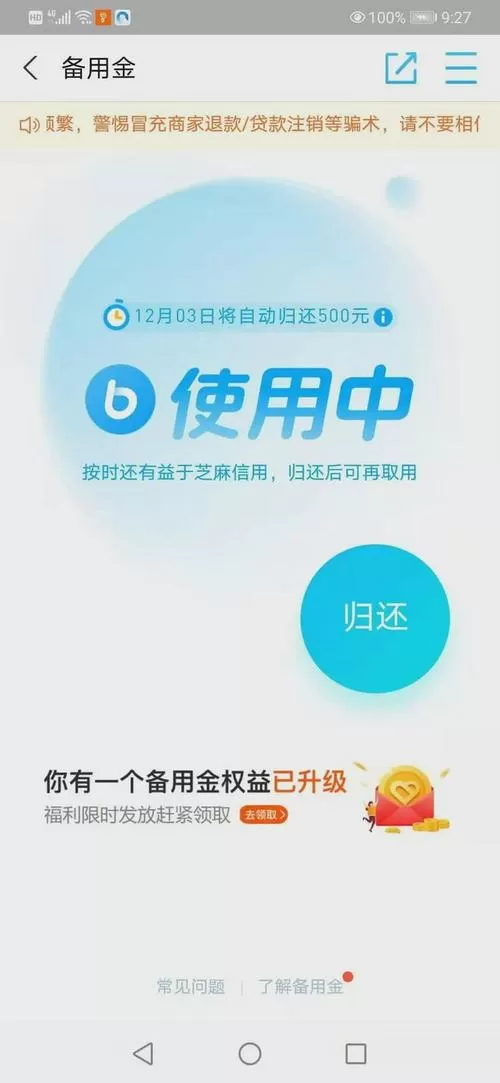 备用金扣钱是什么意思