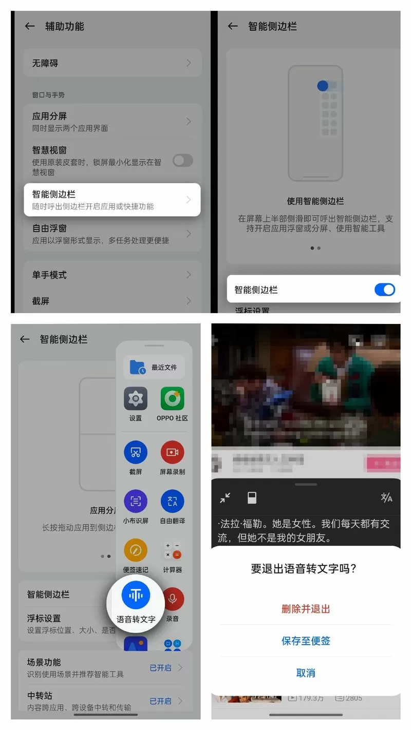 oppo手机语音翻译成中文字
