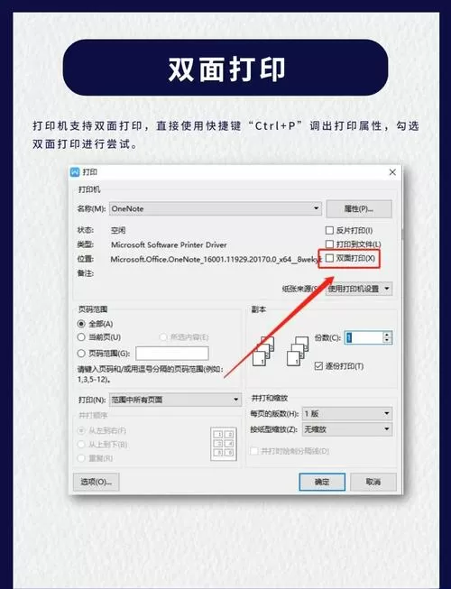怎么双面打印到同一张纸上