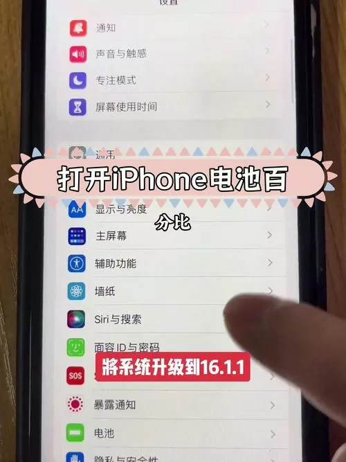 苹果11电量百分比在哪里开启
