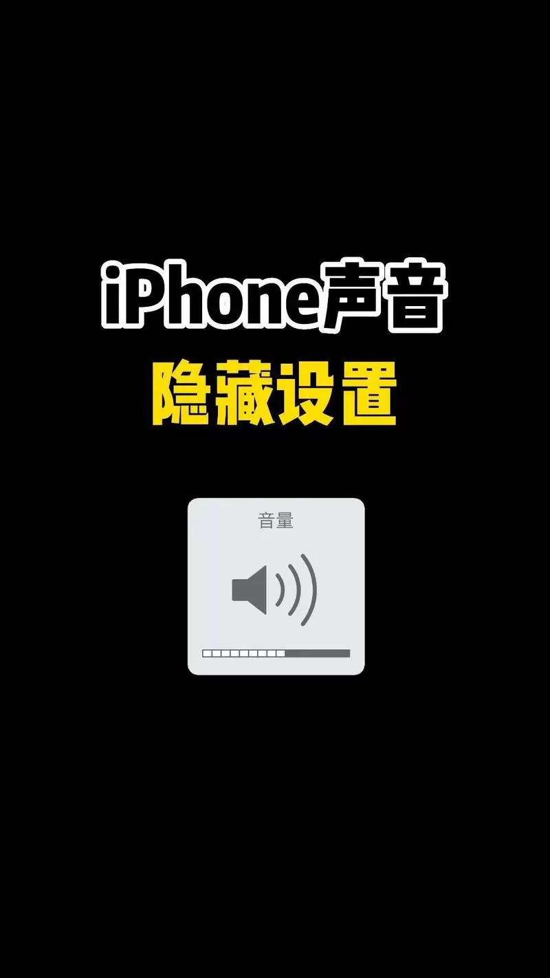 iphone的话筒声音小怎么办