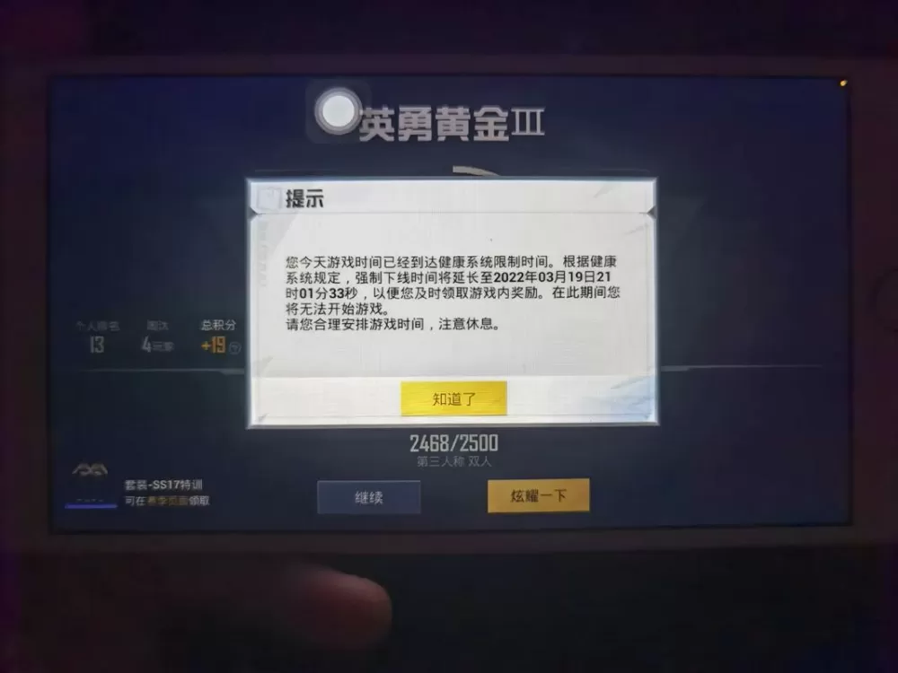 和平精英打多少个小时就会限制截图