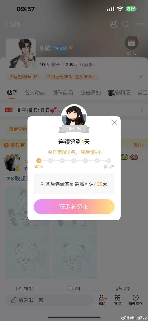 快看漫画怎么退出登录