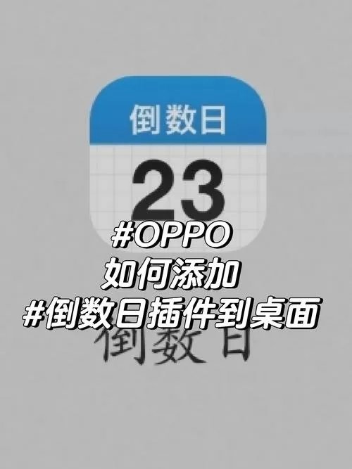 添加倒数日到桌面