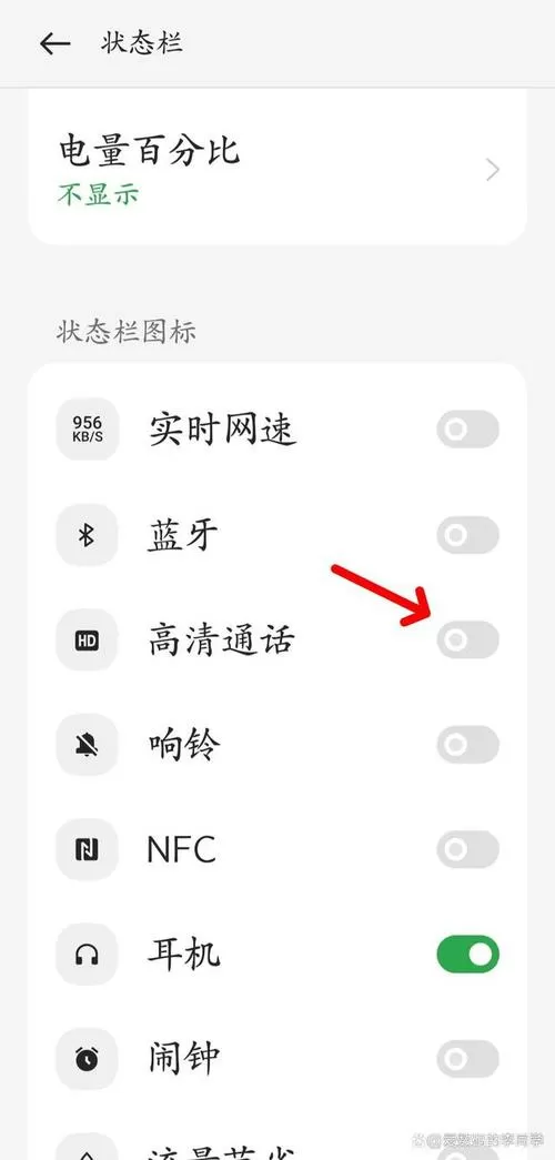 华为左上角hd怎么关闭