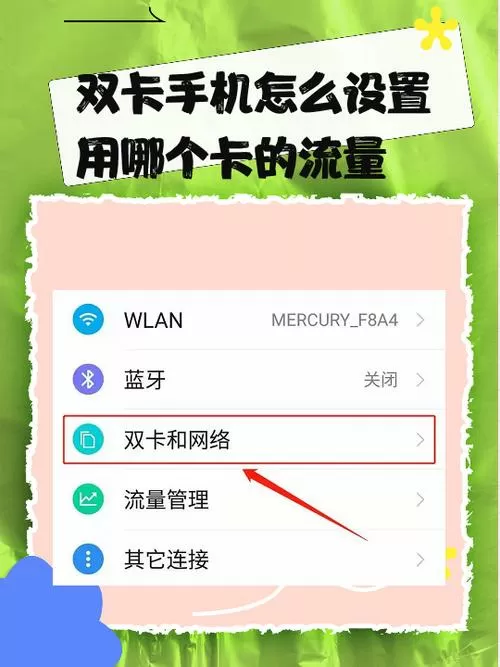 华为手机双卡怎么切换流量