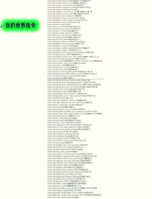 命令方块指令大全