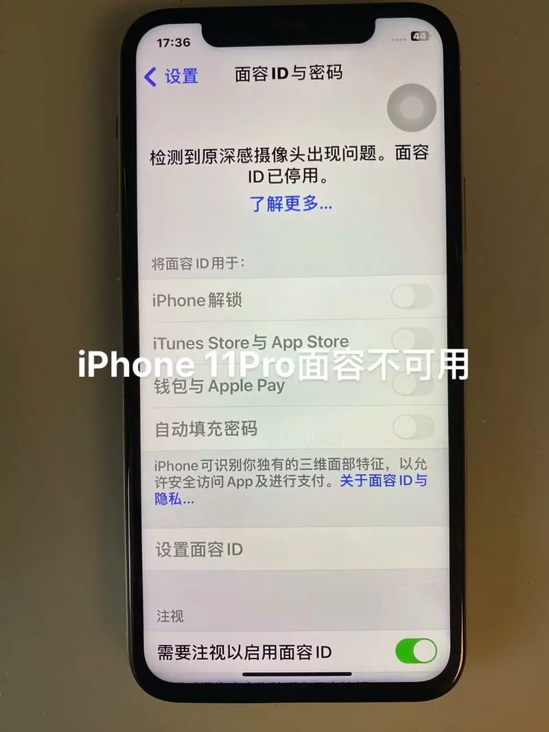 面容停用了在哪里解除