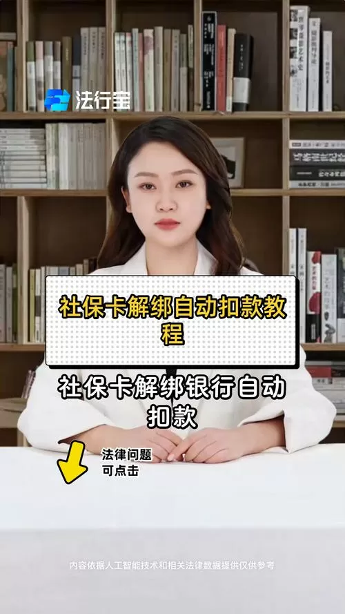 社保卡解除绑定步骤