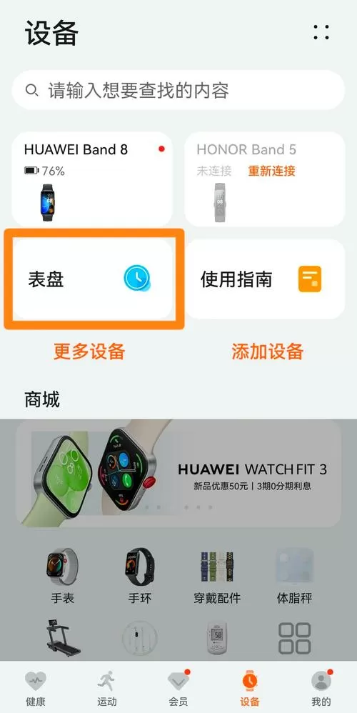 华为手表快捷键设置