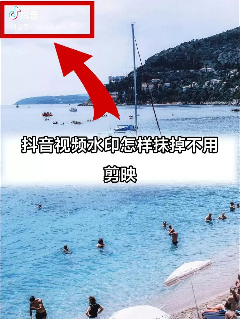 剪映怎么去掉抖音水印