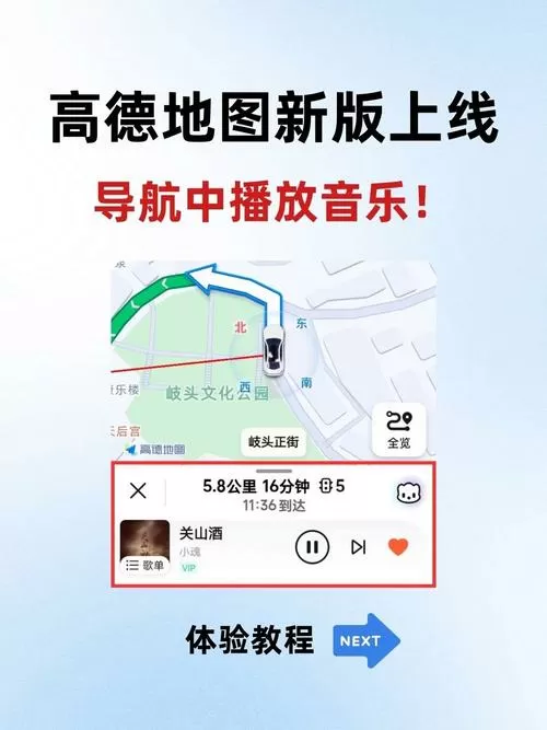 高德导航怎么不影响音乐