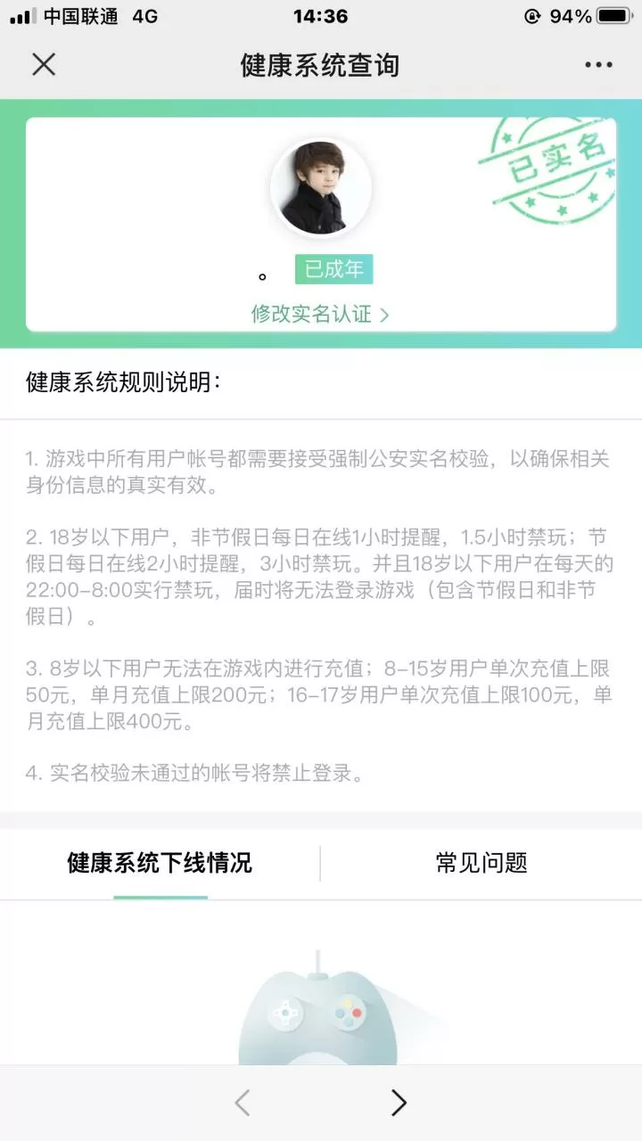 实名认证了但是游戏不能玩