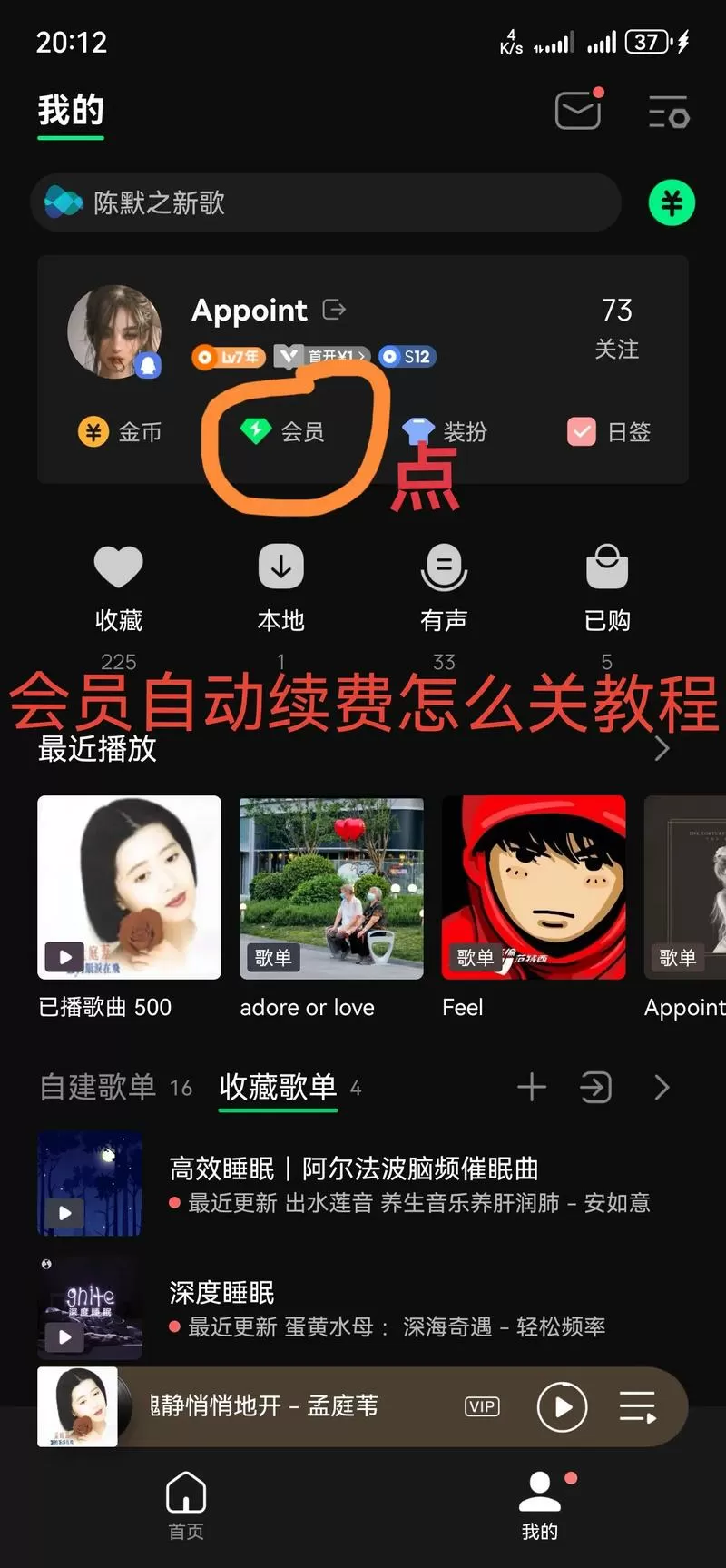 qq音乐怎么设置自动停止播放