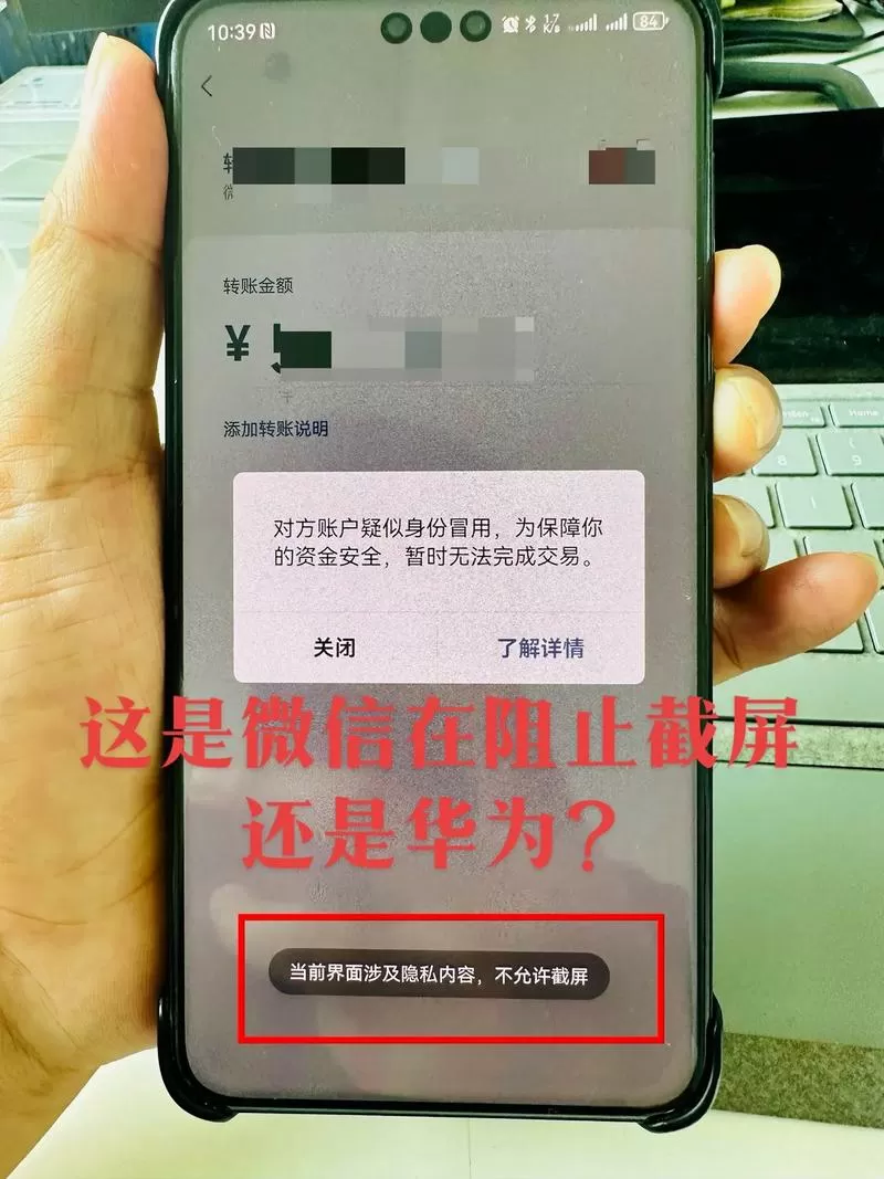 涉及隐私内容无法截屏怎么取消