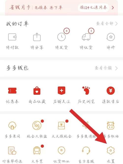 拼多多的小窗口怎么关闭