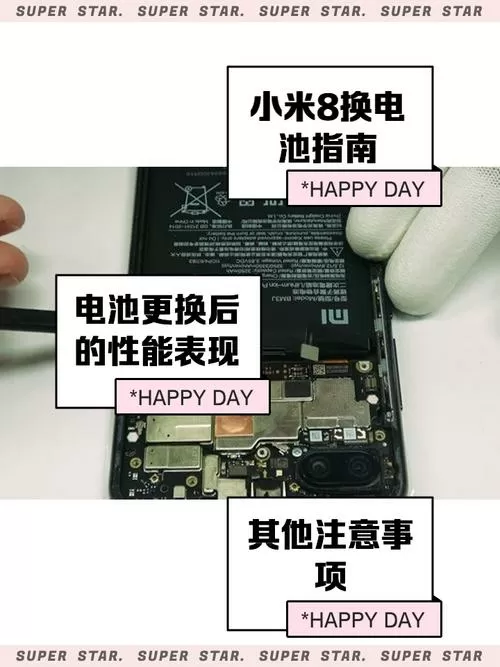 小米8电池更换教程