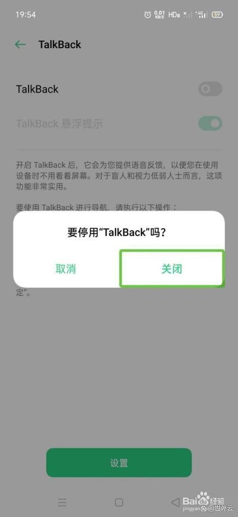 关闭talkback 快捷