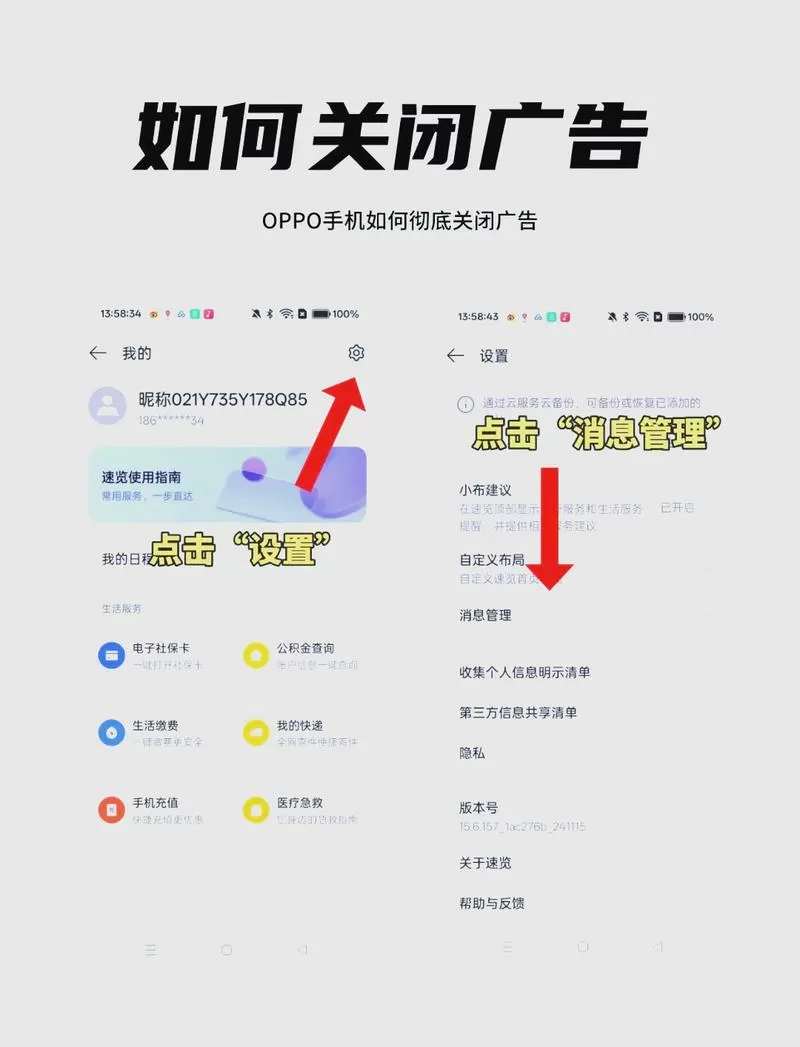 oppo手机广告如何关闭