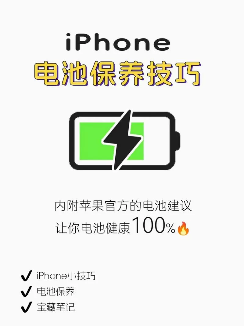 手机电池怎么保养耐用截图