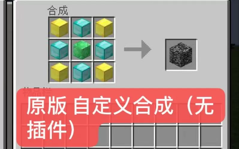 mc命令方块怎么合成