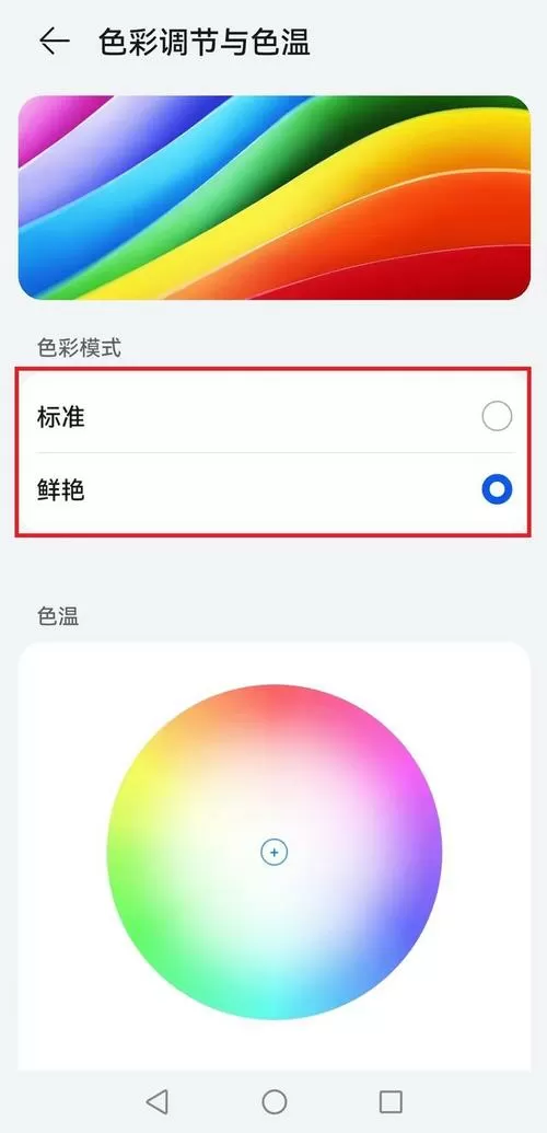手机怎么调成彩色的屏幕