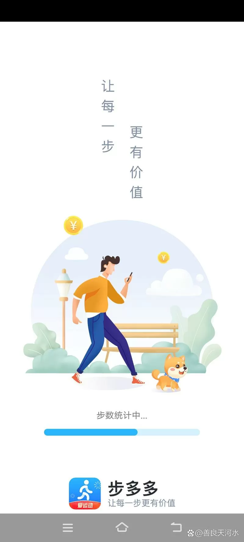 我走路就能赚钱