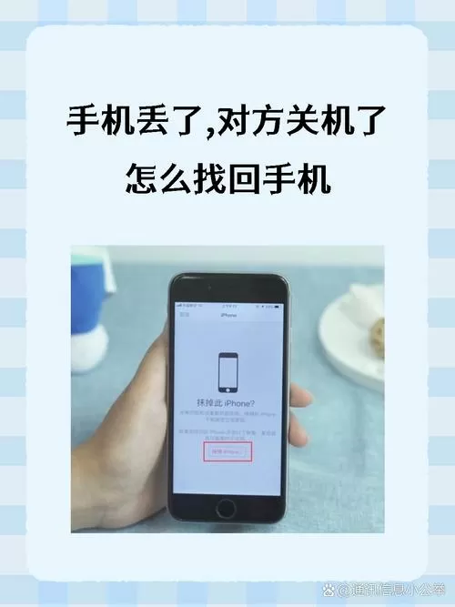 手机丢了关机状态怎么找回